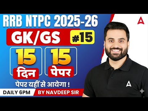 RRB NTPC 2026 | RRB NTPC GK GS Practice Set #15 | RRB NPTC GK GS Expected PYQs | RRB NTPC GK GS