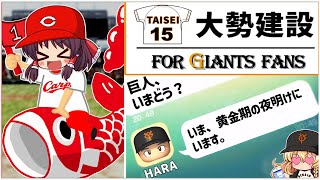 【3連戦まとめ】跳ね鯉‼︎カープ負けなしの首位❕巨人は若手先発躍動で隙なしの布陣DeNA助っ人代役が大活躍で三タテ【3/29-31】セリーグ全試合をハイライト形式で！【ゆっくり少女的ペナントレース】