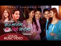 Dau Lagema Bihe Garaunla by Samrat & Rachana | Feat. Prisma, Princy, Amar & Amrit | New Nepali Song