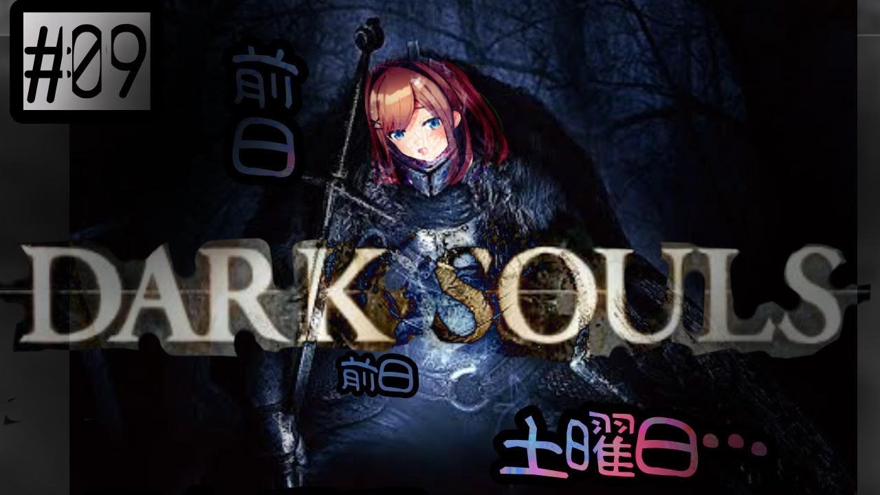 ＃0９【ダークソウル２】気合のダークソウル…みんなのソウルを鈴原に…ｯ！！！！！【鈴原るる/にじさんじ】