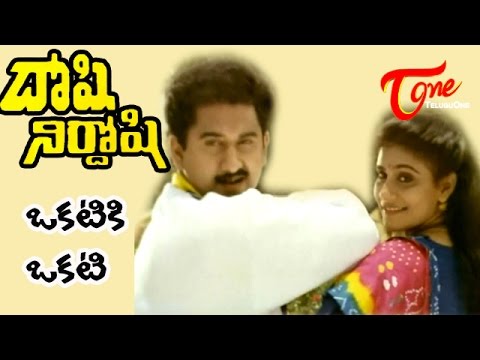 Doshi Nirdoshi Songs - Okatiki Okati - Suman - Lijee