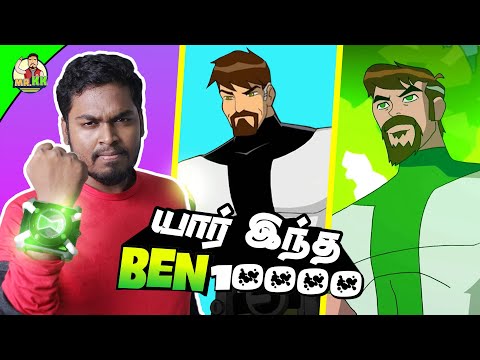 Ben 10000 வகைகள் | Types of Ben 10000 Explained in Tamil | Mr.KK | கதை கந்தசாமி