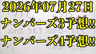 【宝くじ２日連続的中！】なんと２日連続で比較的高額なナンバーズ４のボックスが的中です！！