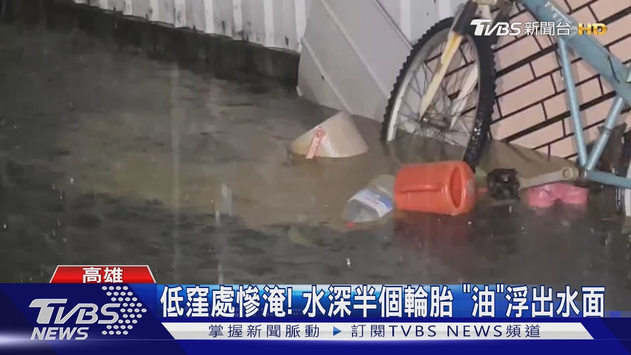 高雄社宅「13樓」也淹水! 住戶動員掃水 竟是水管接頭鬆脫