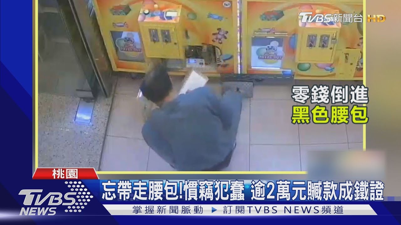 真是笨賊！行竊後裝贓款腰包忘拿走　逾2萬元現金成鐵證