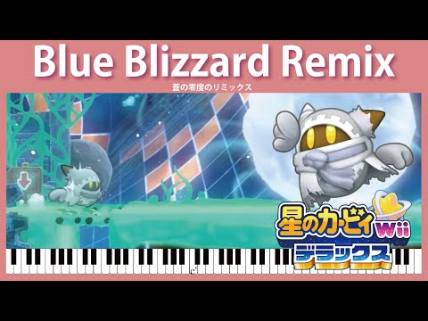 【Sheet Music】[175] Blue Blizzard Remix - Kirby's Return to Dream Land Deluxe（ピアノ：蒼の零度のリミックス）