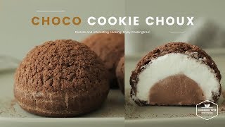 초코 쿠키슈 만들기٩(ˊᗜˋ*)و : Choco Cookie Choux, Crunchy Cream Puff Recipe - Cooking tree 쿠킹트리*Cooking ASMR