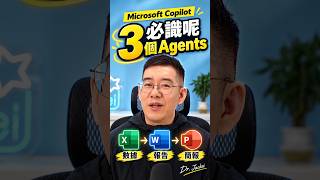 Excel、Word、PowerPoint 都有 Agent？實測 Microsoft Copilot：數據 → 報告 → 簡報
