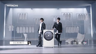 [情報] 2020 日立Hitachi洗衣機廣告首播+花絮
