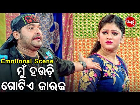 ମୁଁ ହଉଚି ଗୋଟିଏ ଜାରଜ - Big ଯାତ୍ରା Best ସିନ୍ | SUPERHIT JATRA - E Kahanira Sesa Kouthi | Satya |Tulasi