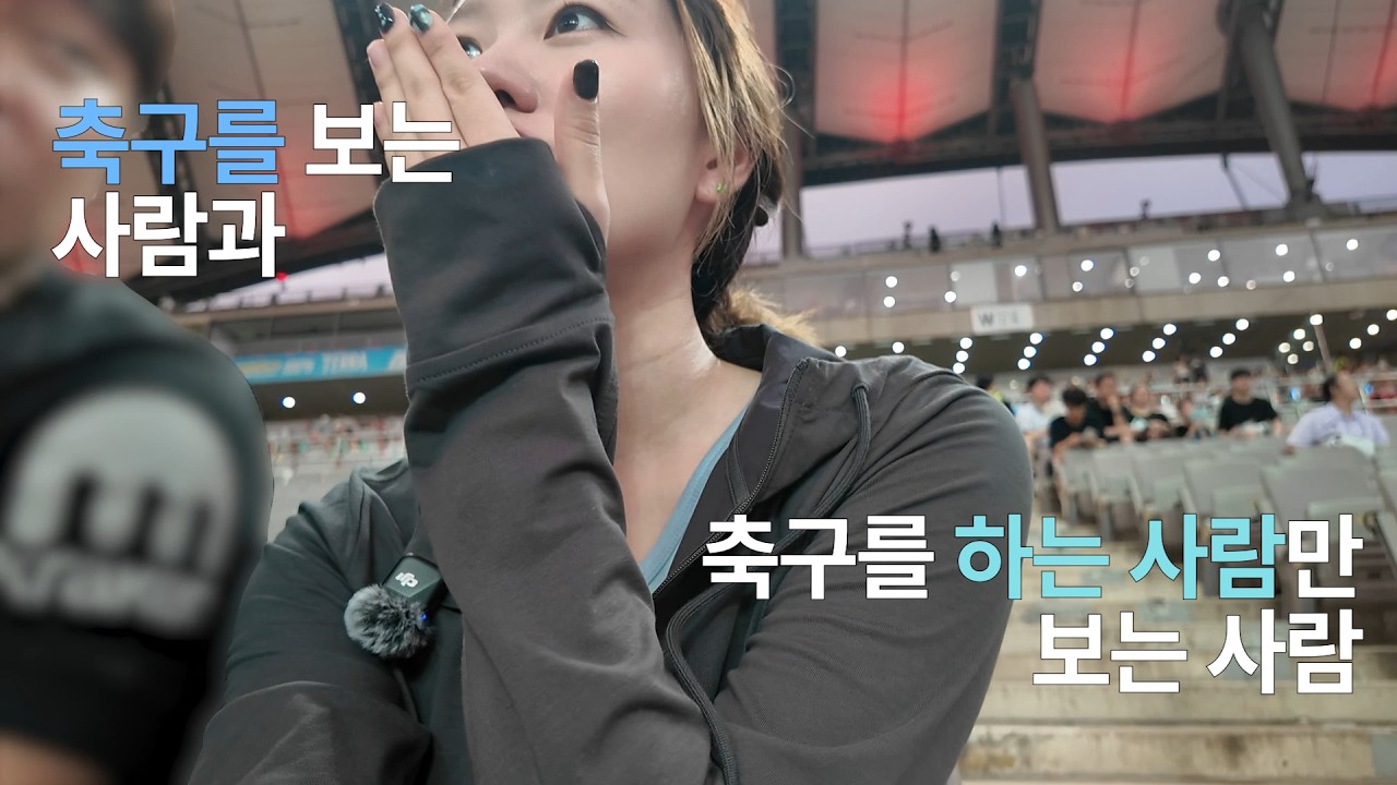 VLOG ₊˚⊹♡ FC서울 vs 포항 스틸러스 | K리그 축구 직관 다녀왔는데 응 나 오늘부터 팬할게⋆｡????°⚽︎