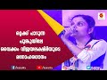 ഒറ്റക്കു പാടുന്ന പൂങ്കുയിലേ | Vaikom Vijayalakshmi | Songs | Malayalam