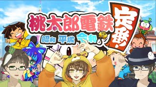 【桃太郎電鉄】 野菜とクマと遊ぼう！