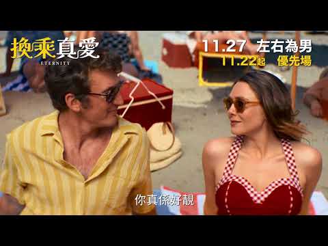 《換乘真愛》預告片：官方預告