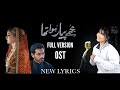 Mujhe Pyaar Hua Tha - OST Full Version - NEW LYRICS - Maher Anjum