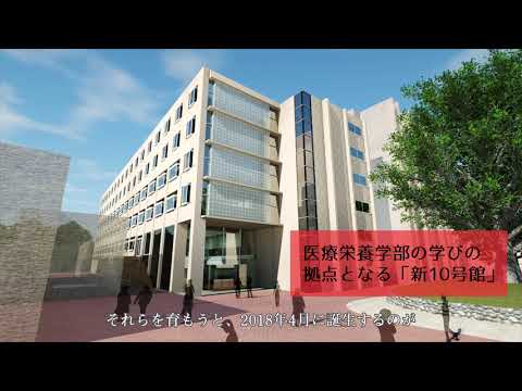 新校舎が誕生！甲南女子大学 医療栄養学部