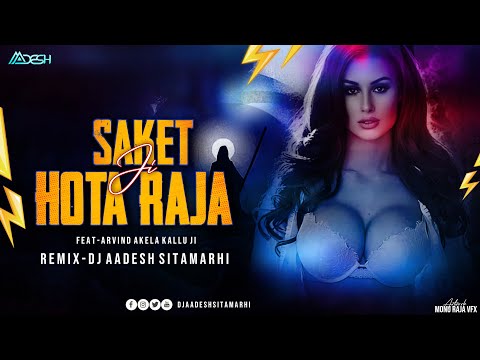 Saket Hota Raja Ji | Remix | Dj Aadesh Sitamarhi | #Arvind Akela Kallu | Old Bhojpuri Dj Remix Song