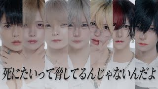 死にたいって脅してるんじゃないんだよ