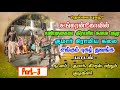 சங்கரன்கோவில் குமார் ஆட்டம் கிராமிய 