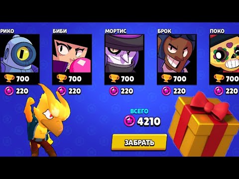 БЕСПЛАТНЫЕ ЗВЁЗДНЫХ ОЧКИ ОТ РАЗРАБОТЧИКОВ НА ОКОНЧАНИЕ СЕЗОНА В BRAWL STARS