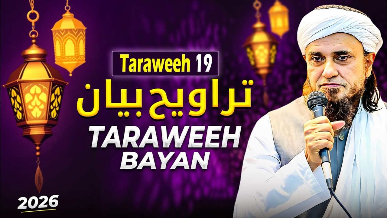 Taraweeh Tafseer 19 | Mufti Tariq Masood Speeches 🕋