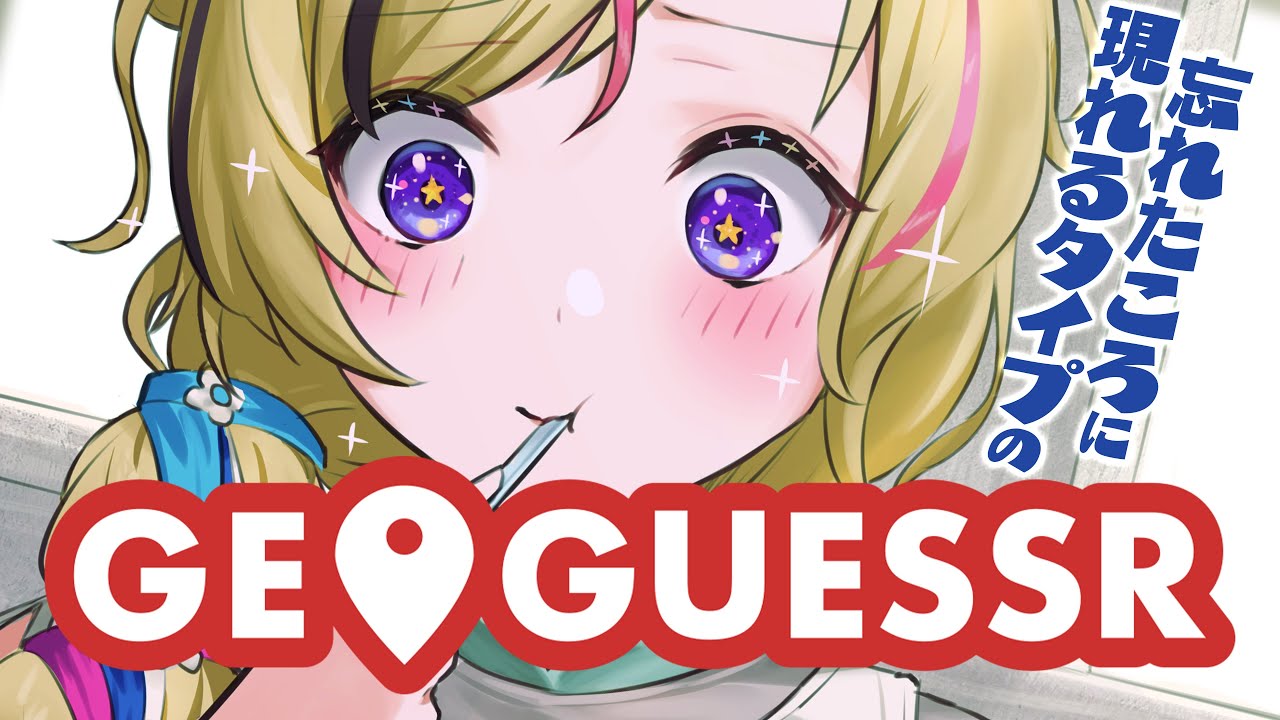 【GeoGuessr/実況】ゲッサバンバン!ゲッサバンバン!忘れたころのゲッサバンバン!【尾丸ポルカ/ホロライブ】