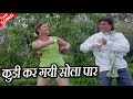 कुड़ी कर गयी सोला पार HD वीडियो सोंग सोन
