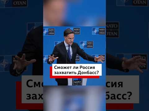 Сможет ли Россия захватить Донбасс военным путем?