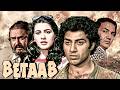 Betaab Full Movie 1983 Bollywood Blockbuster Love Story Movie Sunny Deol Amrita Singh