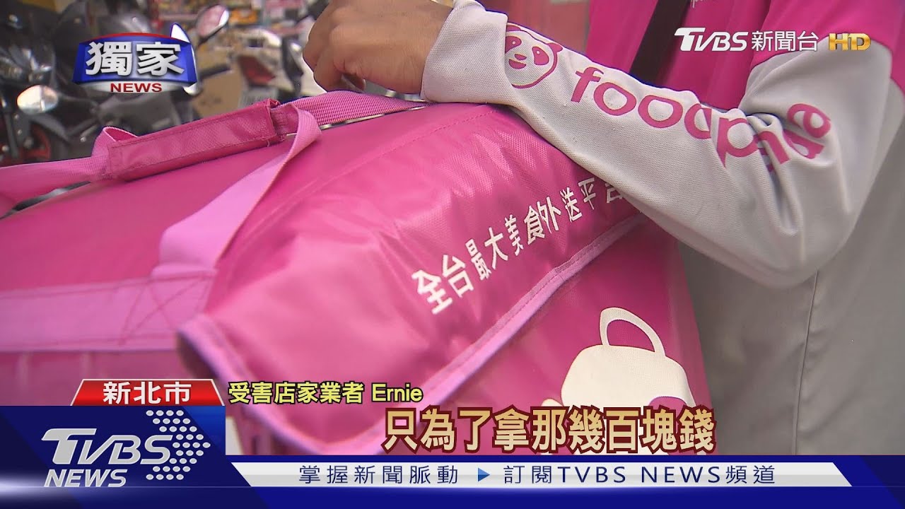 自己下單再接單! 外送員鑽APP漏洞「白吃餐」