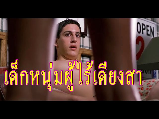 หนังรักต่างวัย