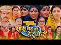 Saas Bahu Ki Hera Pheri Bhojpuri Movie Mani Bhattachary Anand Ojha Premdubey Movieexplain