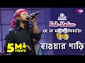 Hawar Gari | হাওয়ার গাড়ি  | Jk Majlish feat. Rinku | Igloo Folk Station | Rtv Music