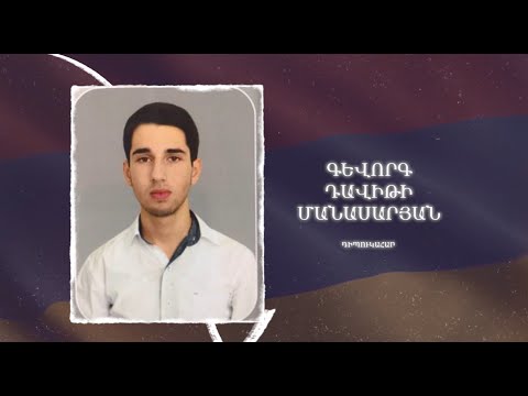 Ձեզ բացակա չենք դնի․ Գևորգ Մանասարյան