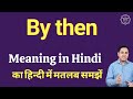 By Then Meaning In Hindi By Then Ka Matlab Kya Hota Hai Spoken English Class