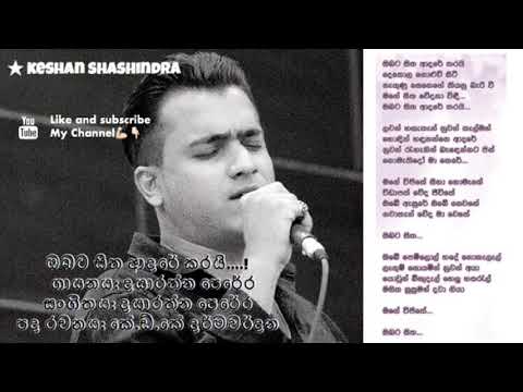 Obata sitha adare karai song ...!  ඔබට සිත ආදරේ ක රයි....!  keshan shashin