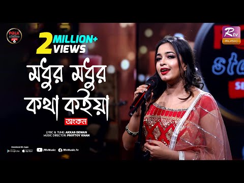 Modhur Modhur Kotha Koiya | Ankon | Prottoy Khan | Folk Station | Se 06 | Rtv Music