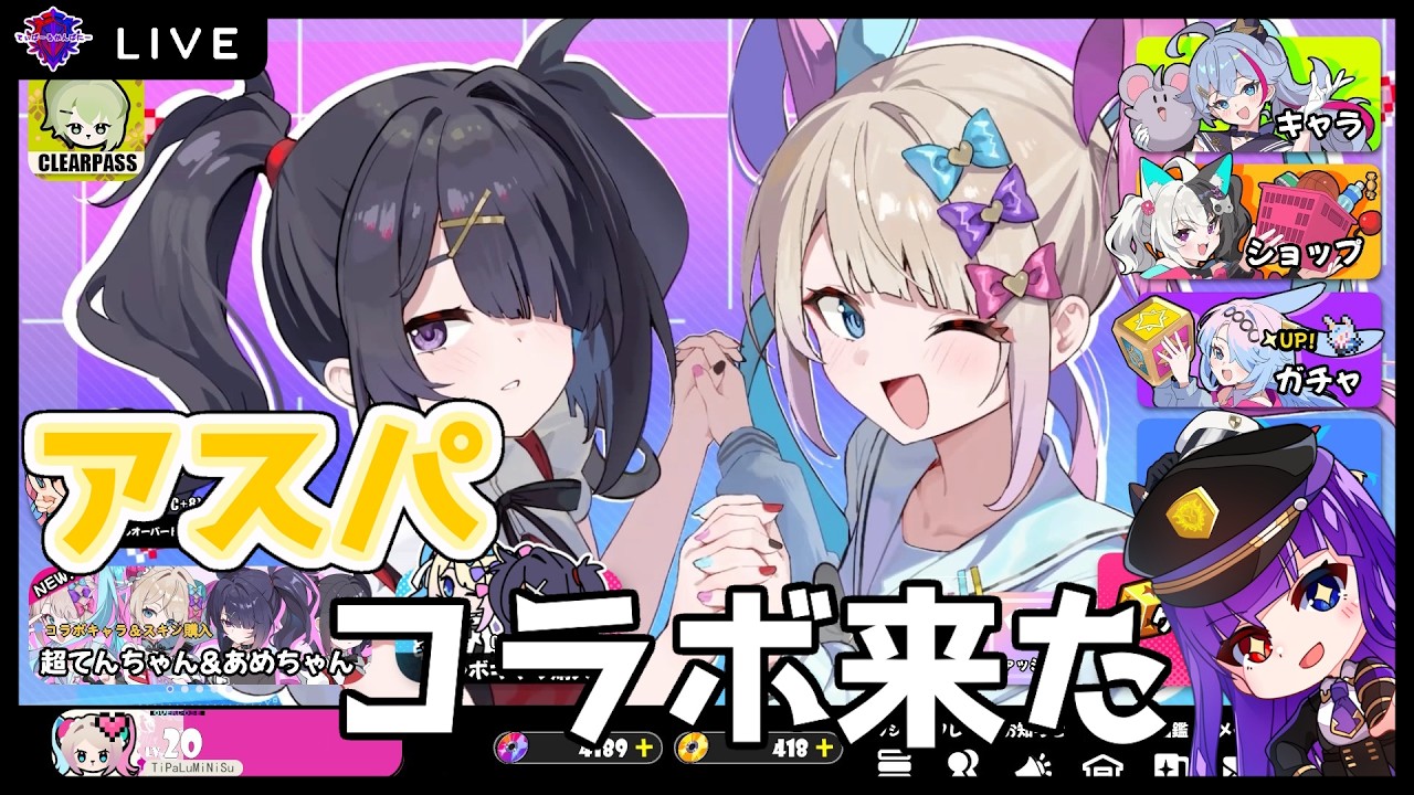 【アストラルパーティ】ニディガコラボ来た【Astral Party】