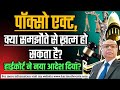POCSO ACT क्या समझौते से ख़त्म हो सकता है