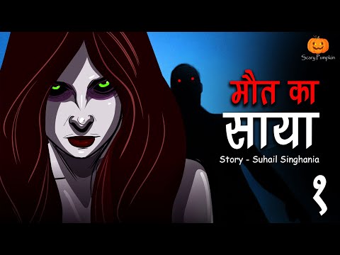 Maut ka Saya part 1 | Horror Story | मौत का साया | Hindi Horror Stories | Scary Pumpkin | Animated