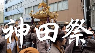 【4KVlog】日本三大祭りの神田祭、日本橋人形町から日本らしさをお届け