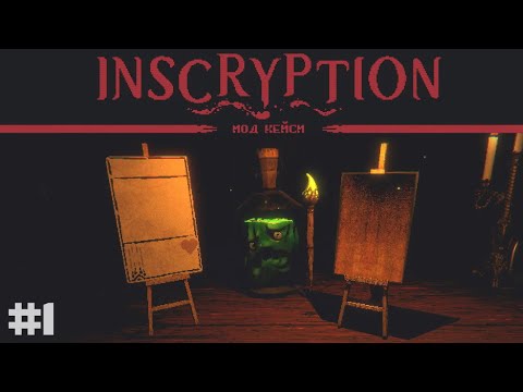 Steam Community :: Video :: Inscryption. Kaycee's Mod #1: Первый взгляд ...