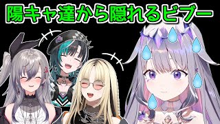 陽キャに達から見つからないよう隠密プレイする古石ビジュー【ホロライブ切り抜き / 英語解説】