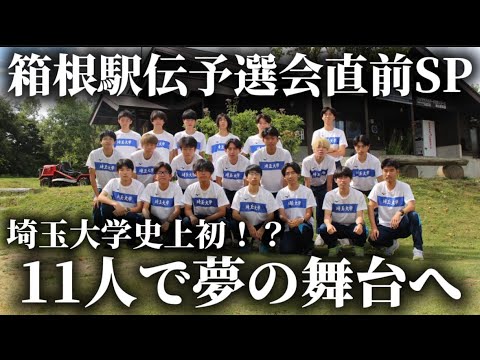 学校教育教員養成課程 【特報】いざ箱根駅伝予選会2025 今年は11人で。#陸上 #箱根駅伝 #箱根駅伝予選会 #run #3000msc #3000m障害