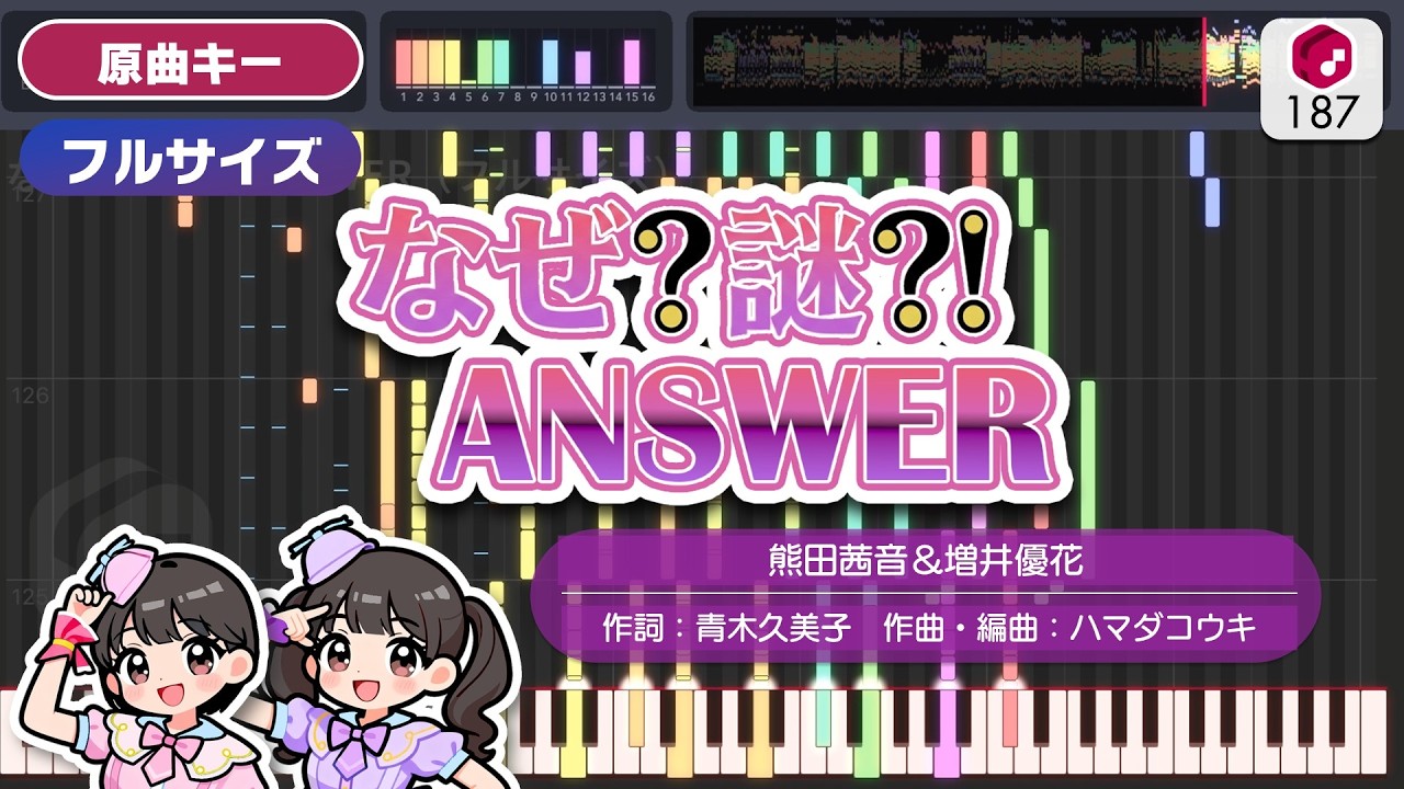 【フルサイズMIDI】なぜ？謎？！ANSWER ／ 熊田茜音＆増井優花 打ち込んでみた（オリジナルカラオケ音源） ― TVアニメ『名探偵プリキュア！』ED