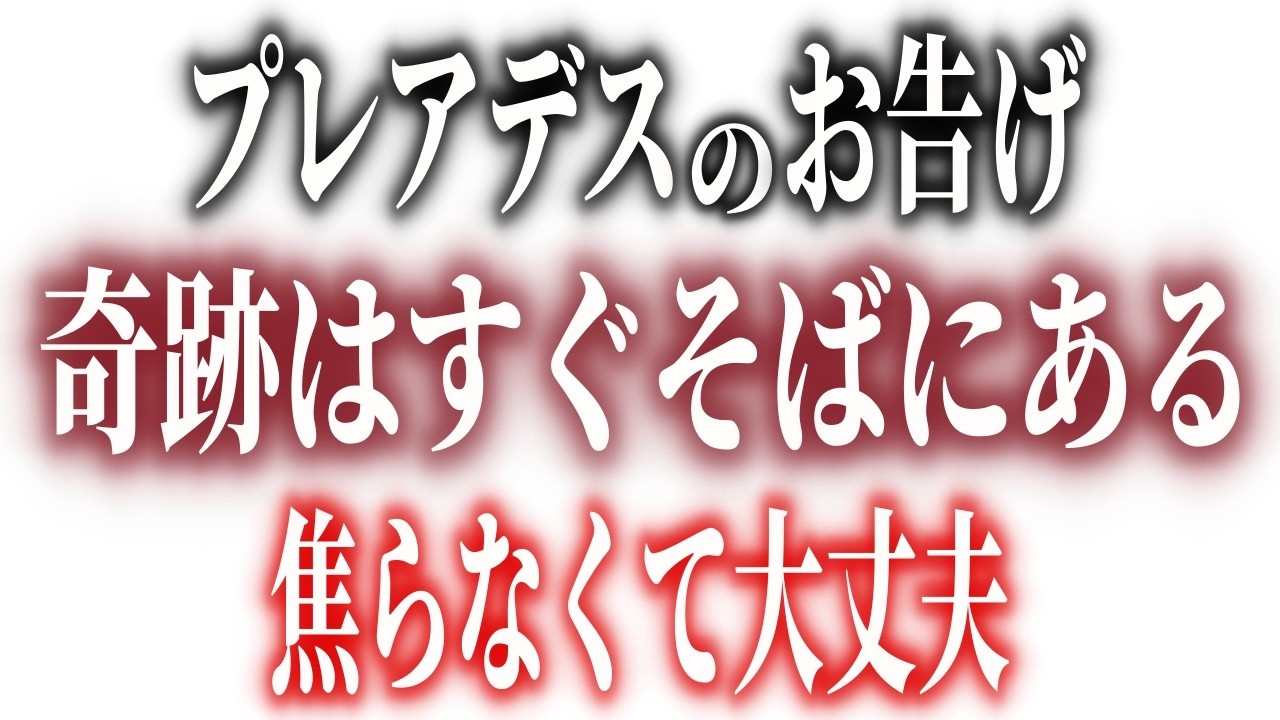 この動画が表示された人、あなたはすでに覚醒が始まっています。