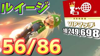 【スマブラsp】ルイージをvipにいれたい　10,249,698～