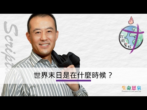 未日是什麼時候