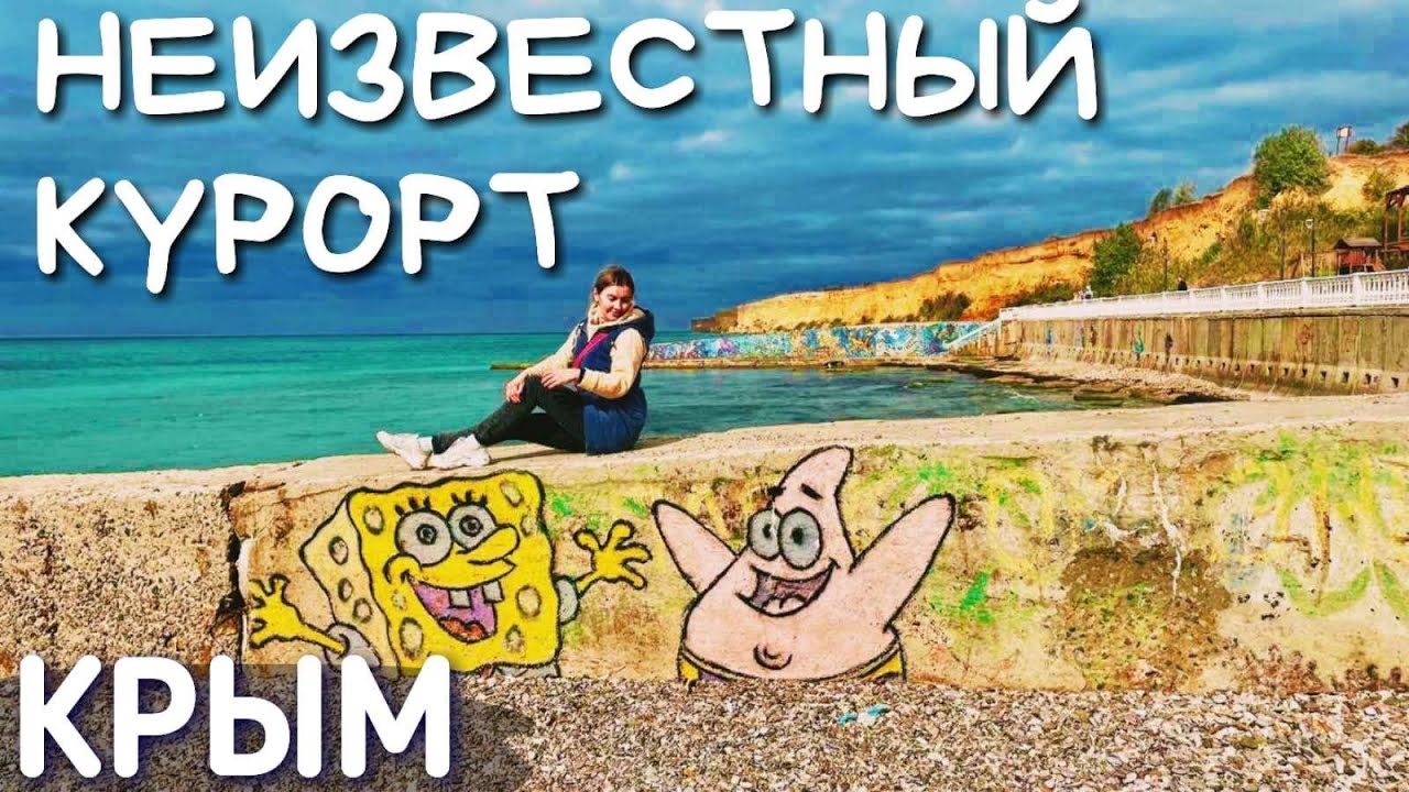 Крым - курорт о котором вы не знали! Андреевка в октябре 2021. Набережная, пляж, море. Севастополь