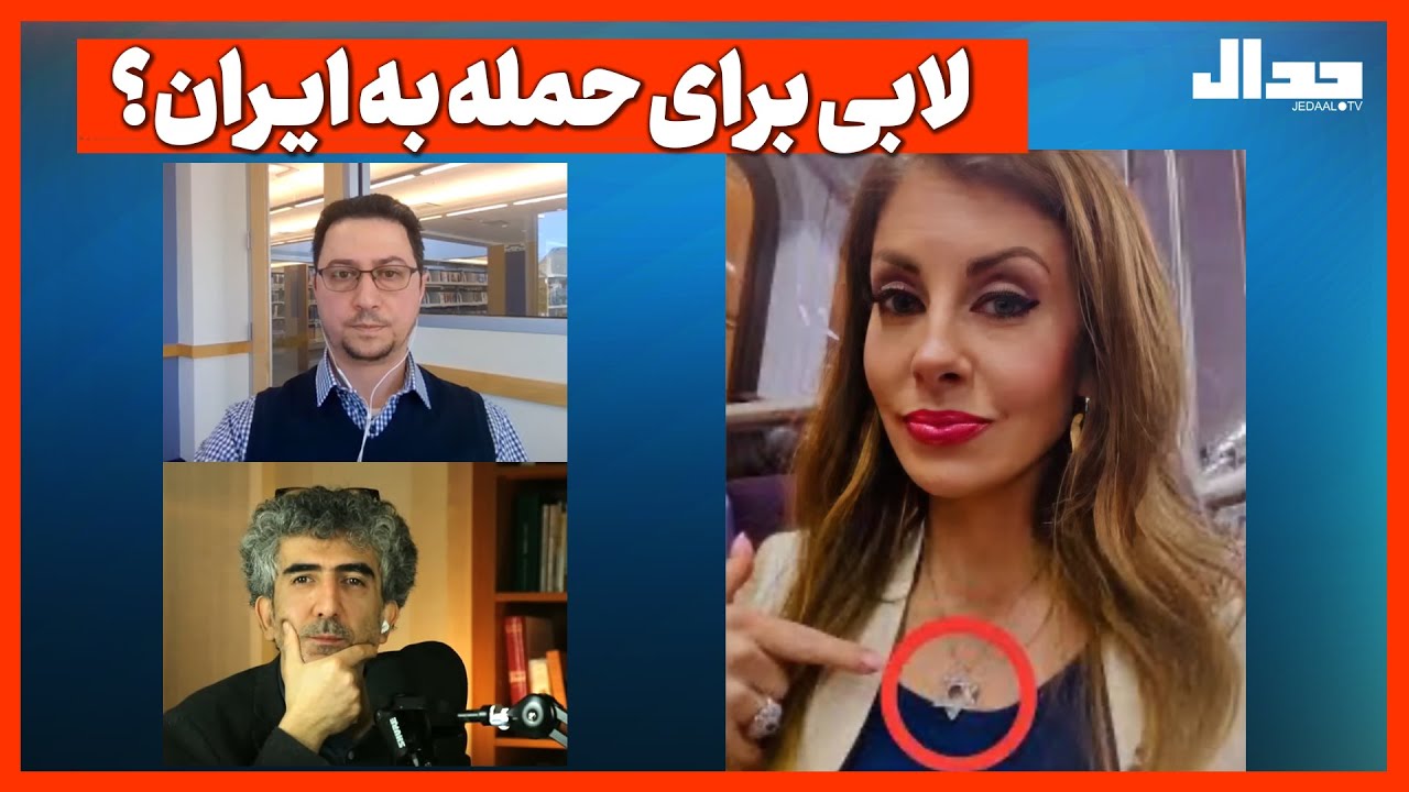 لابی برای حمله به ایـران؟